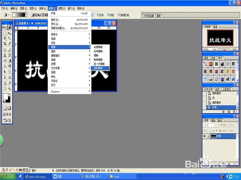 ps制作火焰文字b