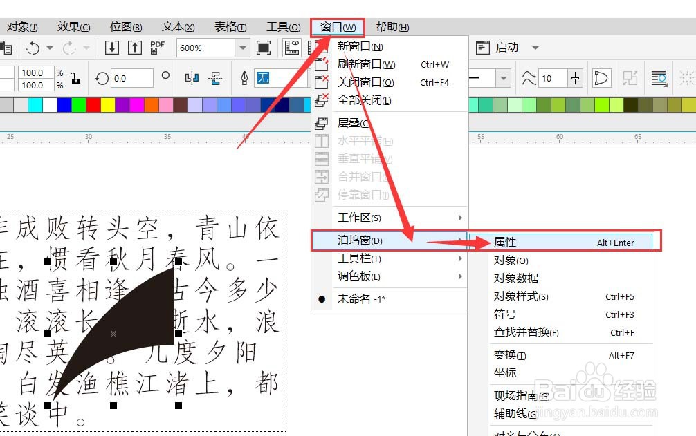 CorelDRAW怎样将段落文本环绕图形周围