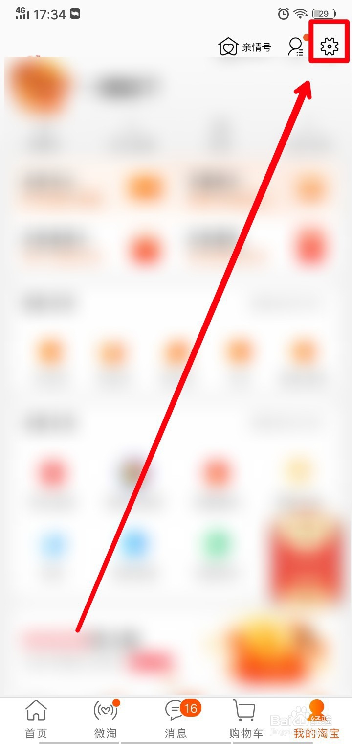 淘宝如何进行问题反馈?