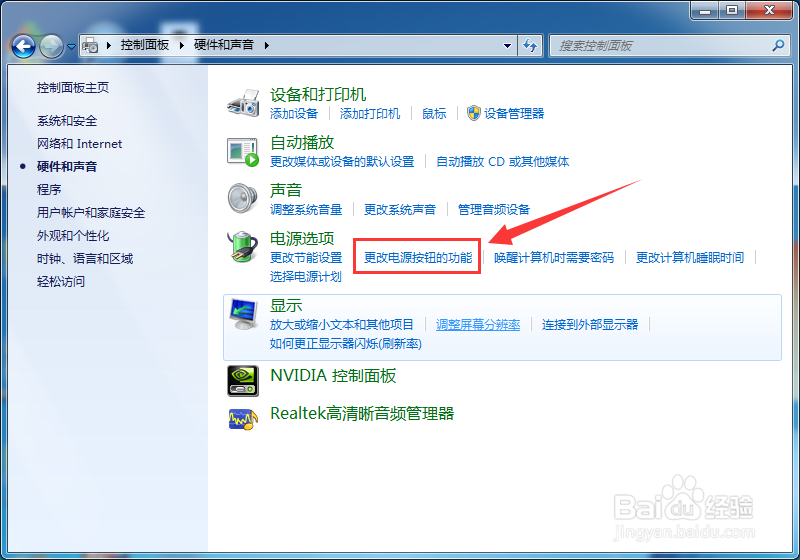 Win 7 禁用按主机电源开关关机