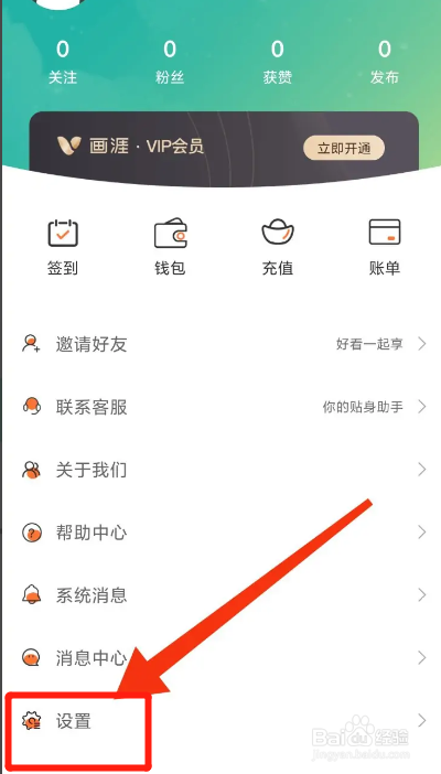 画涯APP 如何设置青少年模式