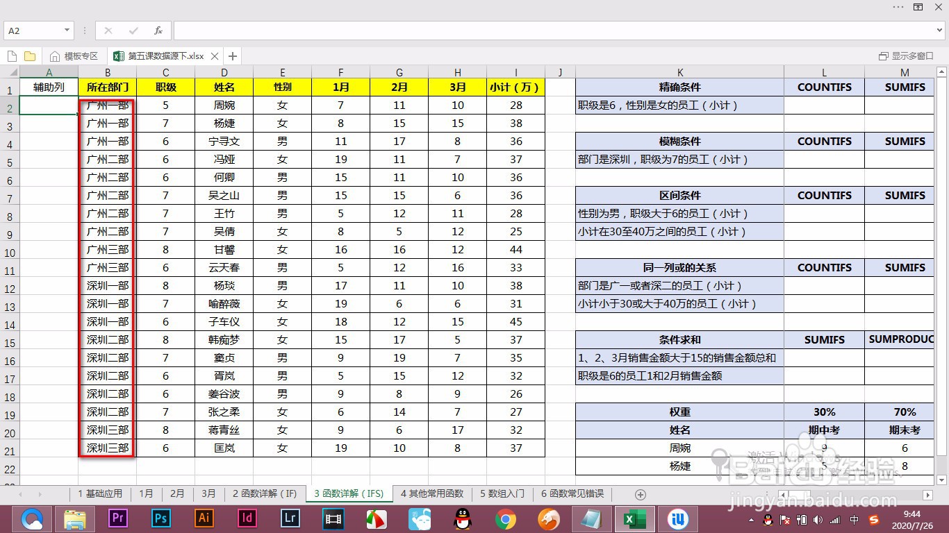 <b>Excel中的辅助列如何对单元格内容进行编码</b>