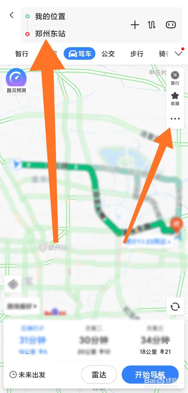 百度地图怎么使用组队出行