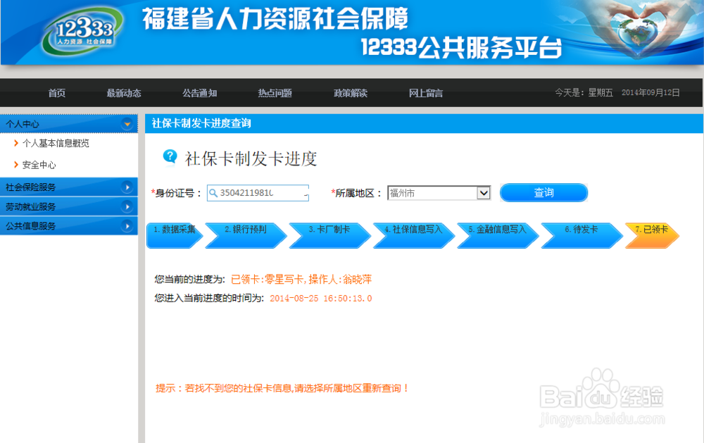 如何查询福建地区医保卡(市民卡)制卡进度