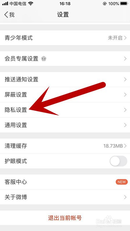怎么设置手机微博评论防护