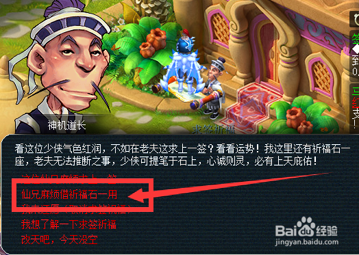 梦幻西游祈福道人攻略