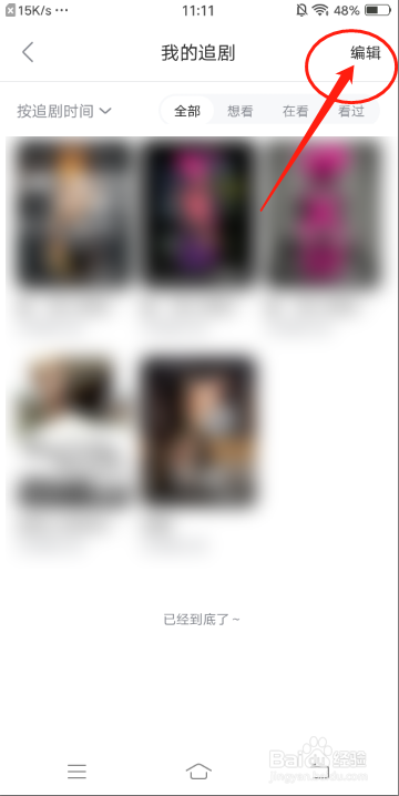 人人视频怎么删除追剧明细