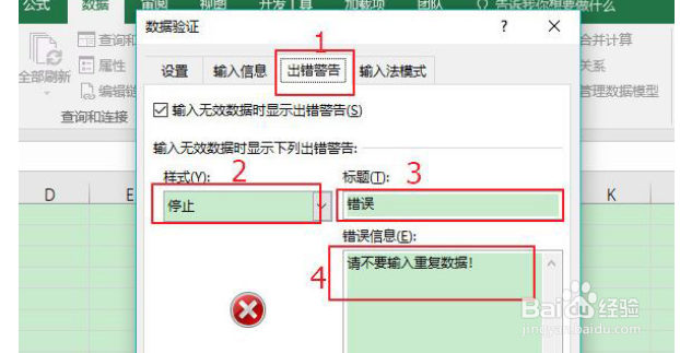 Excel怎么禁止重复录入数据？
