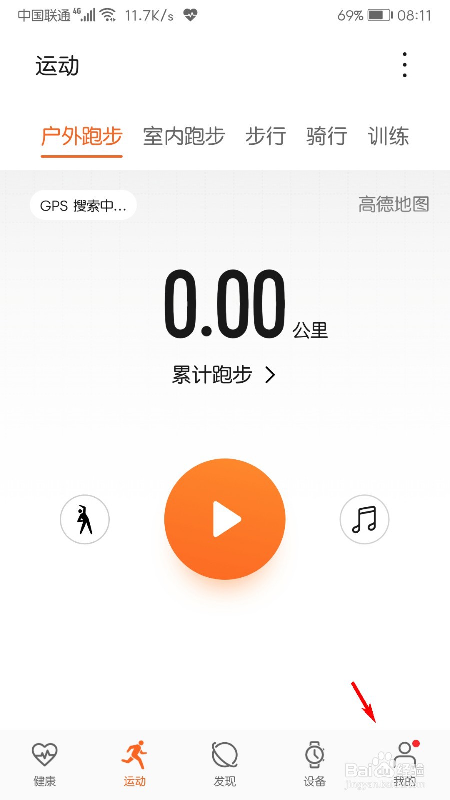 华为运动健康如何绑定QQ运动
