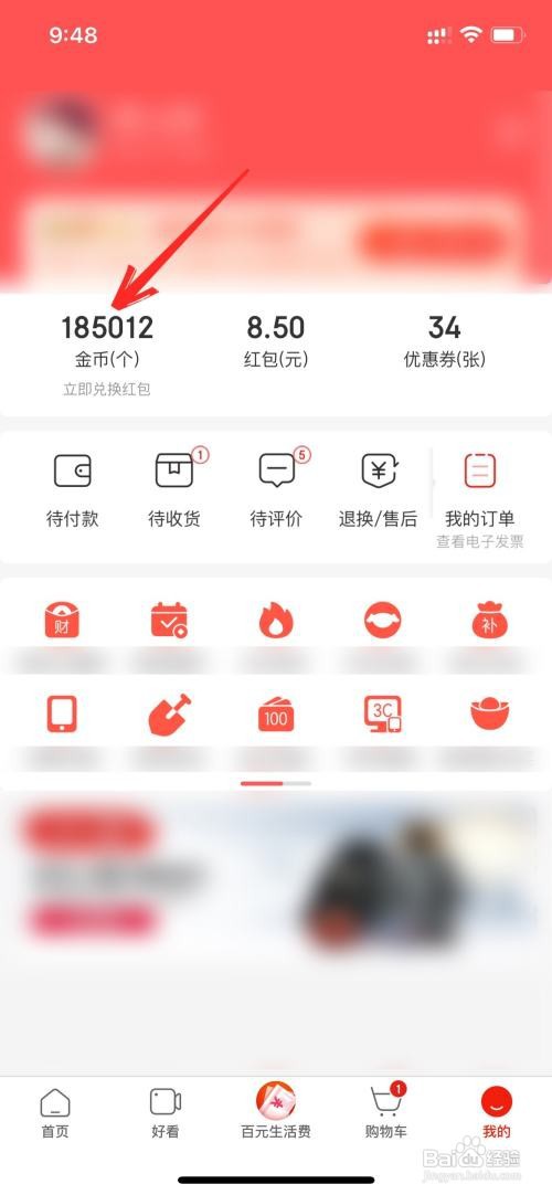 京东极速版如何提现金币