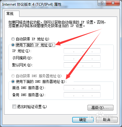如何更改本机IP地址