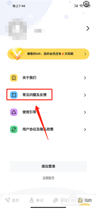 真题伴侣APP怎么提交用户反馈