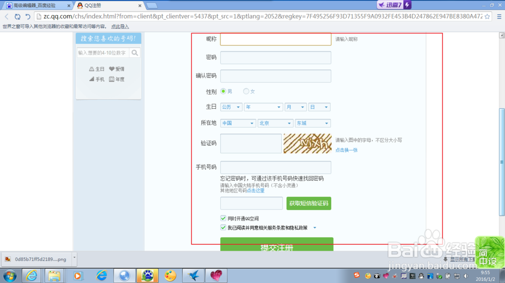 qq号怎么注册