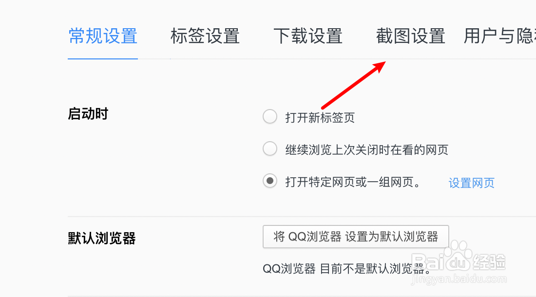 mac QQ浏览器怎么设置截图保存为png格式？