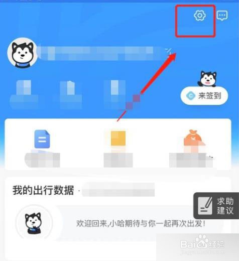 怎么在哈啰出行软件中设置登录密码