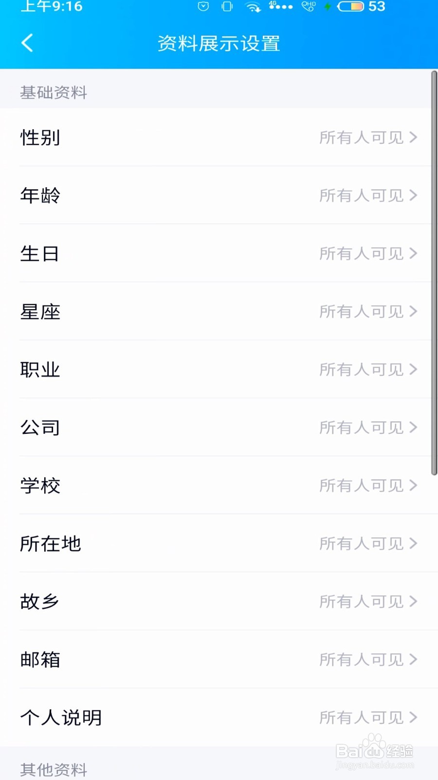 手机QQ怎么隐藏性别星座和年龄