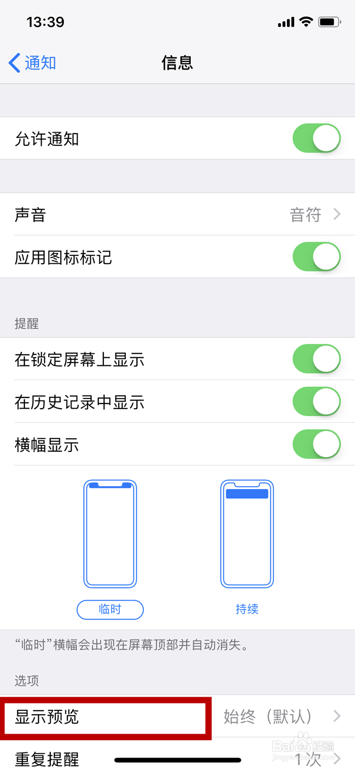 iPhone X手机如何设置接收短信却不显示详情