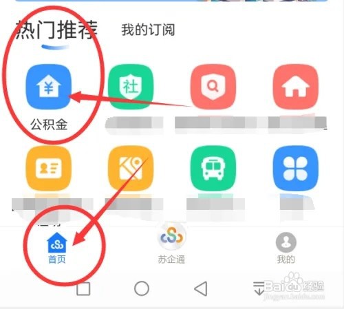 怎样在苏服办App上查询个人公积金明细