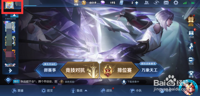王者荣耀如何查看成就