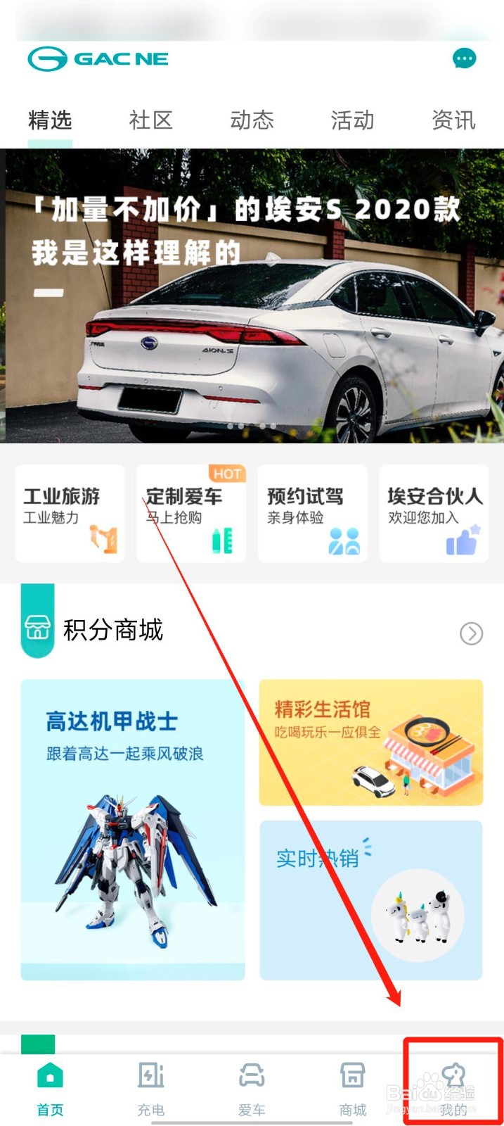 广汽新能源app怎么查看隐私政策