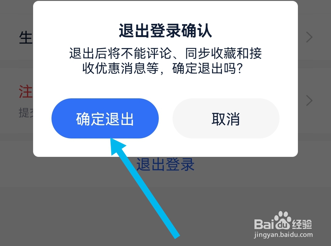 汽车报价大全软件怎样退出登录