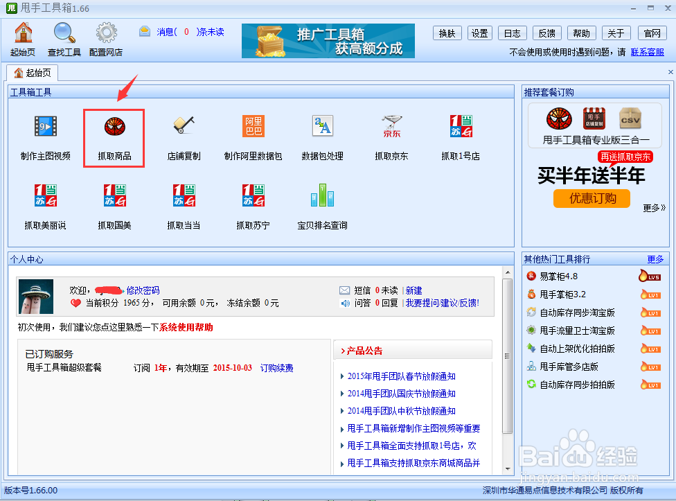 如何快速制作淘宝数据包