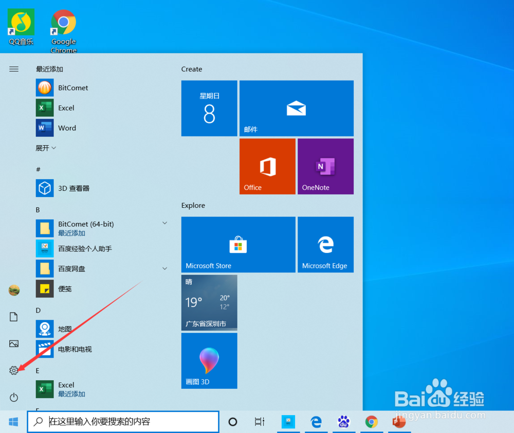 win10系统如何关闭位置权限