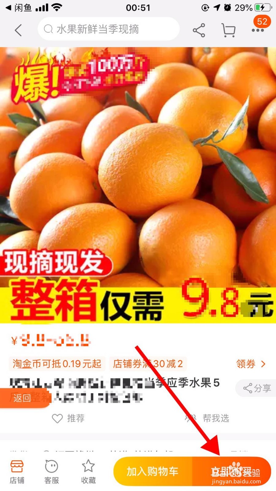 如何在闲鱼上购买东西？