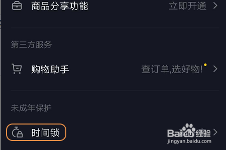 抖音如何开启时间锁功能？