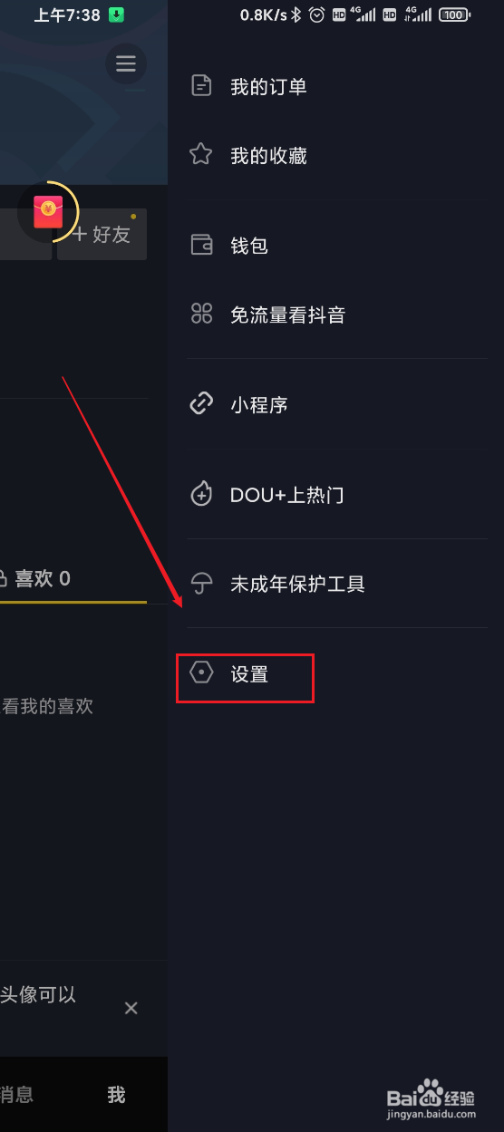 抖音极速版如何关闭私信应用外提醒