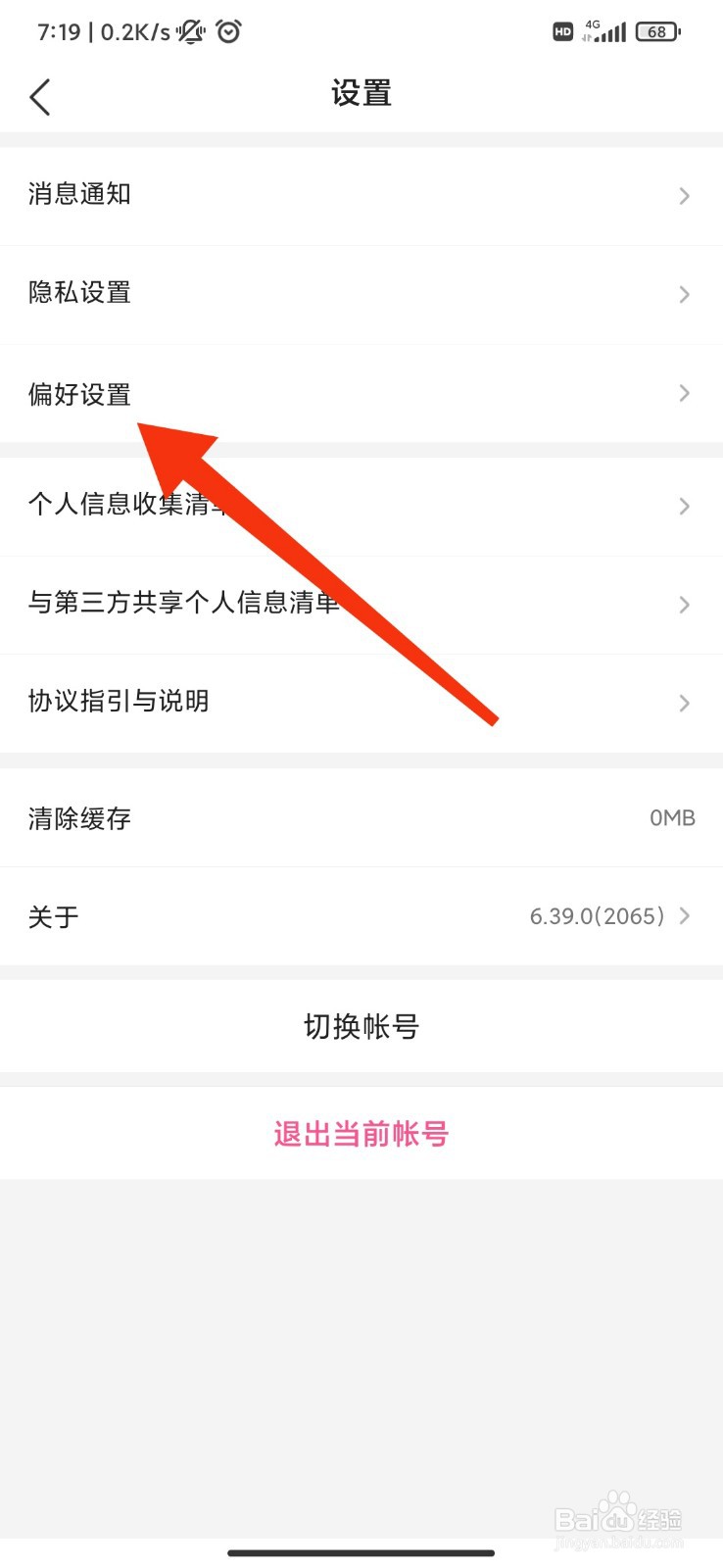 皮皮蟹怎么设置不允许后台持续在房