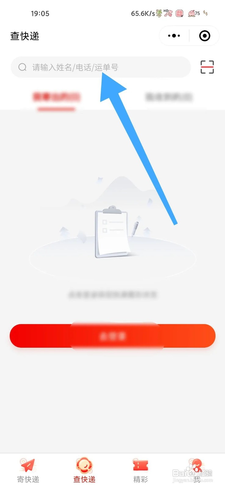京东快递查询单号自动查询