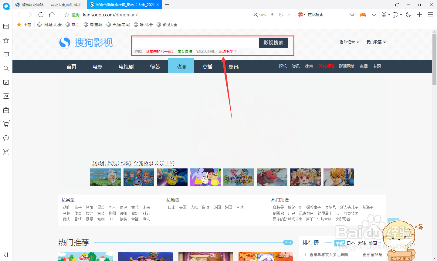 如何在电脑上看动画狐妖小红娘