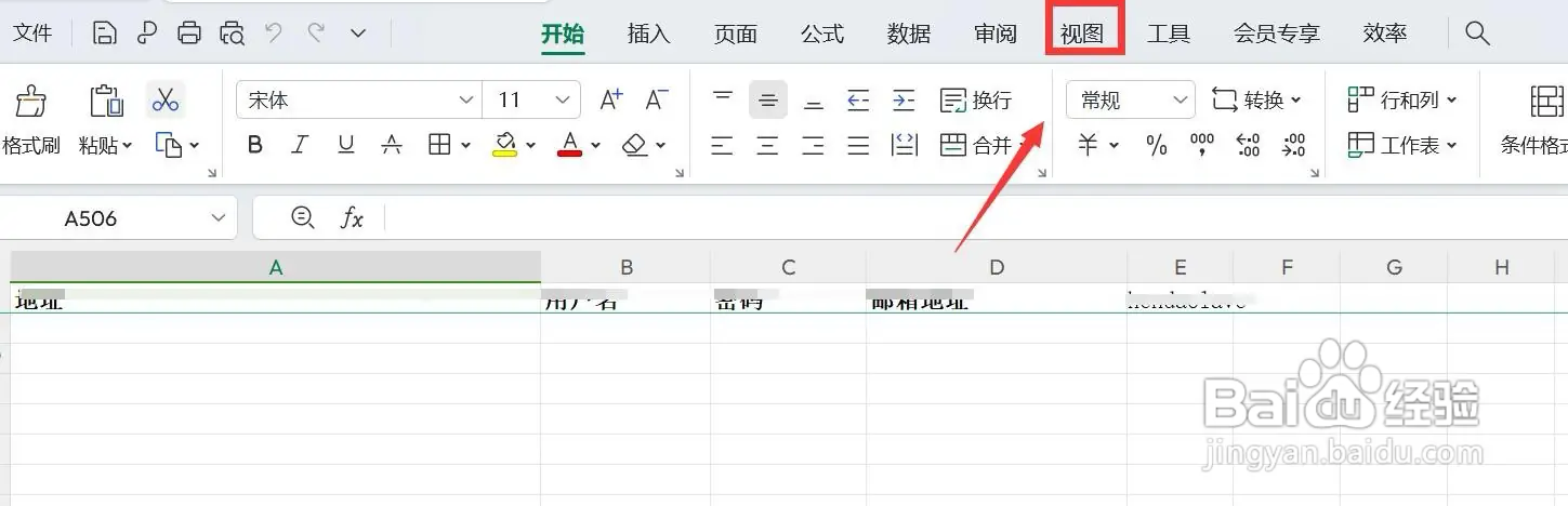 表格阅读模式怎么开启