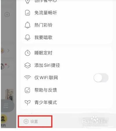 酷我音乐如何打开锁屏与车载蓝牙歌词