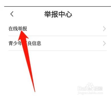 咪咕视频app如何举报