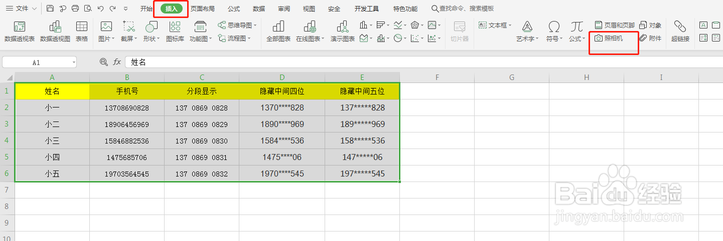如何在Excel表格中截图？