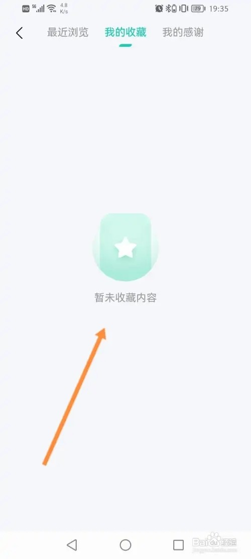 小荷健康怎么查看收藏的内容