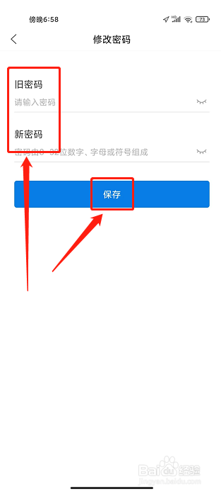 康桥互联APP怎么修改密码