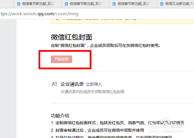微信春节新功能是什么 怎么定制红包封面