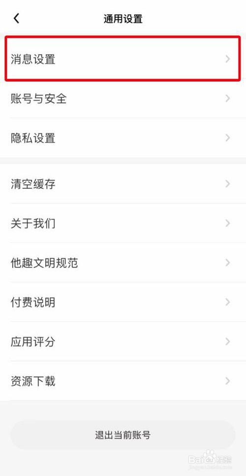 他趣怎么开启免打扰时段