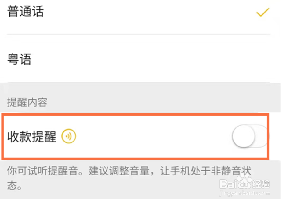 微信收款怎么设置收款提醒