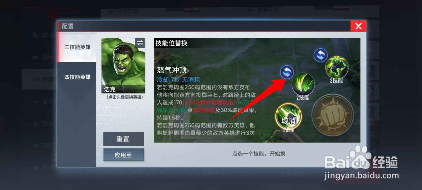 漫威超级战争手游如何自定义键位