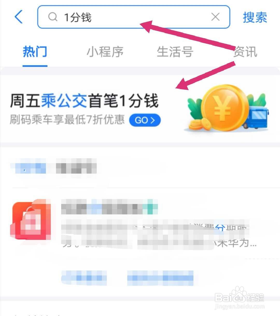 支付宝一分钱乘公交怎么参加