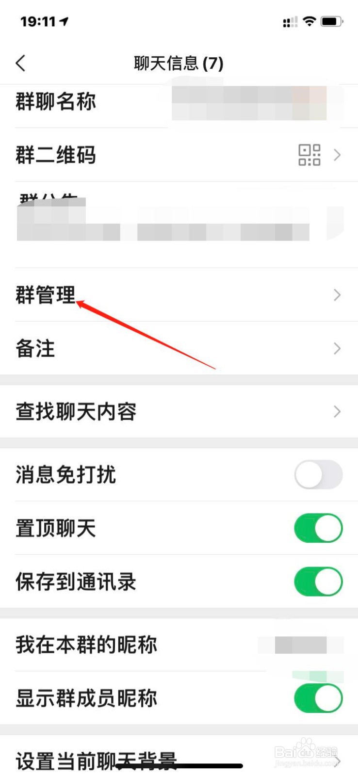 微信如何转让群主管理权