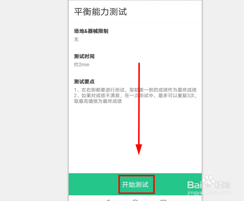 如何用Keep进行平衡能力测试
