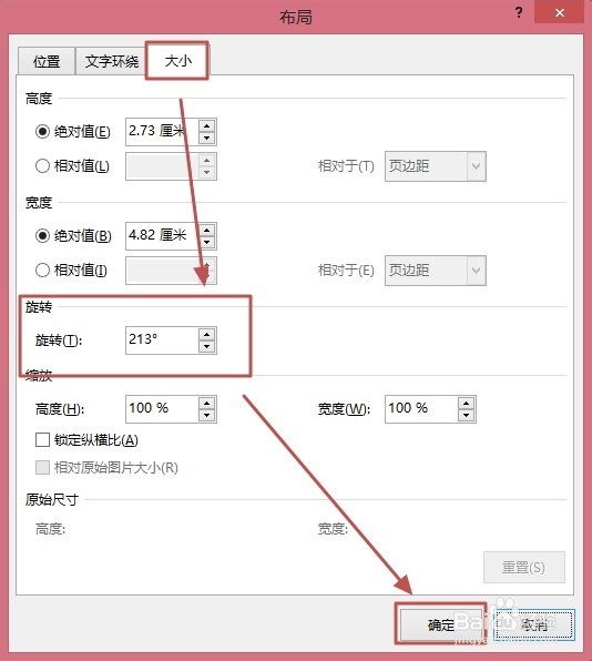 Word2013如何旋转图形