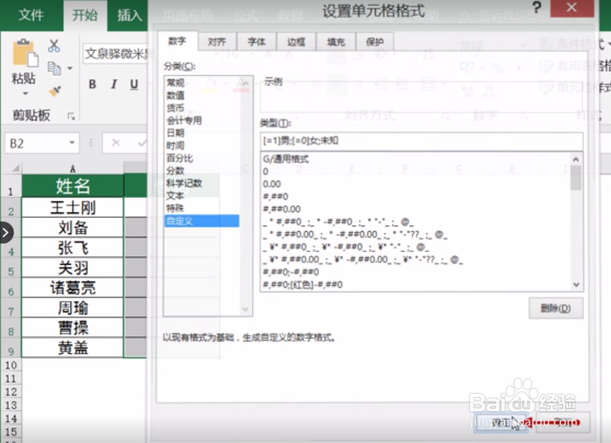 Excel怎么快速输入性别？