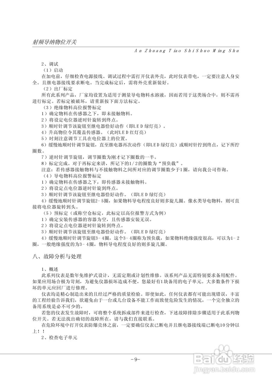 CP90射频导纳物位开关仪表说明书