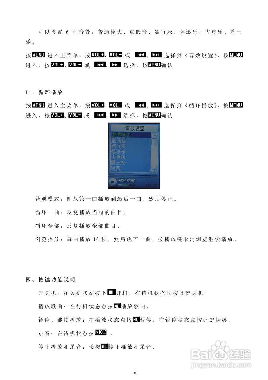 巨诺 BF-618随身听说明书